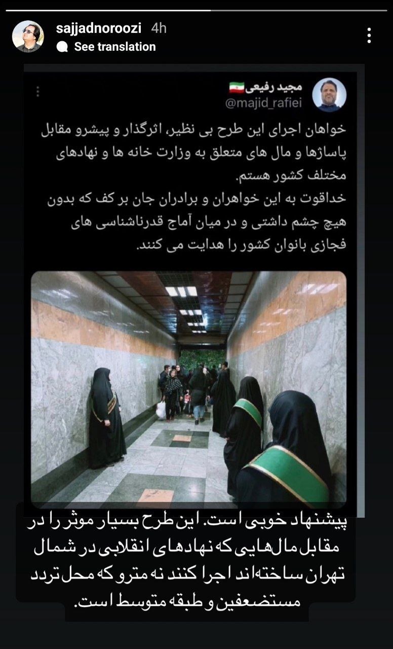 گشت ارشاد مترو را مقابل مال‌هایی که نهادهای انقلابی در شمال تهران ساخته‌اند اجرا کنید!