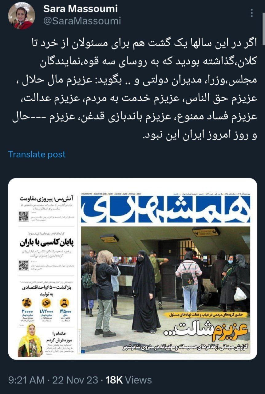 کنایه یک خبرنگار به مسئولین با ادبیات روزنامه همشهری