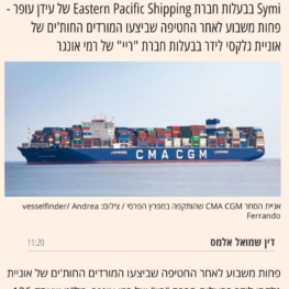 یک پهپاد ایرانی به یک کشتی متعلق به عیدان عوفر تاجر اسرائیلی در اقیانوس هند حمله کرد