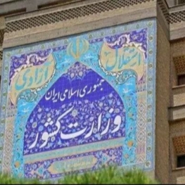 وزارت کشور از آمرین به معروف و ناهیان از منکر حمایت می‌کند