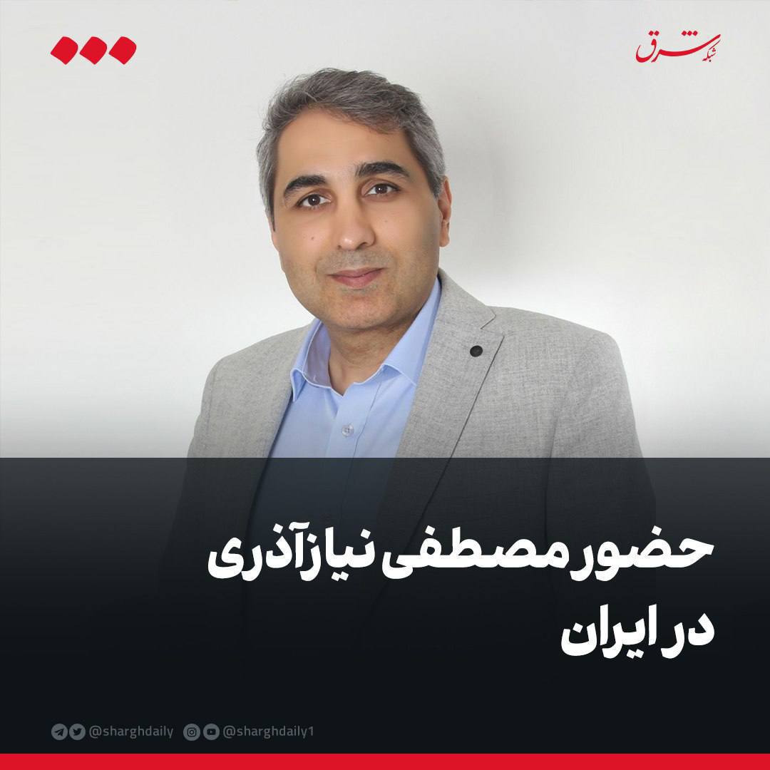 حضور مصطفی نیاز‌آذری در ایران