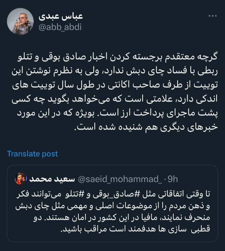 عباس عبدی: توئیت سعید محمد علامتی است که می‌خواهد بگوید چه کسی پشت ماجرای پرداخت ارز است