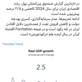 اقتصاد ایران در سال آینده رکود تورمی است
