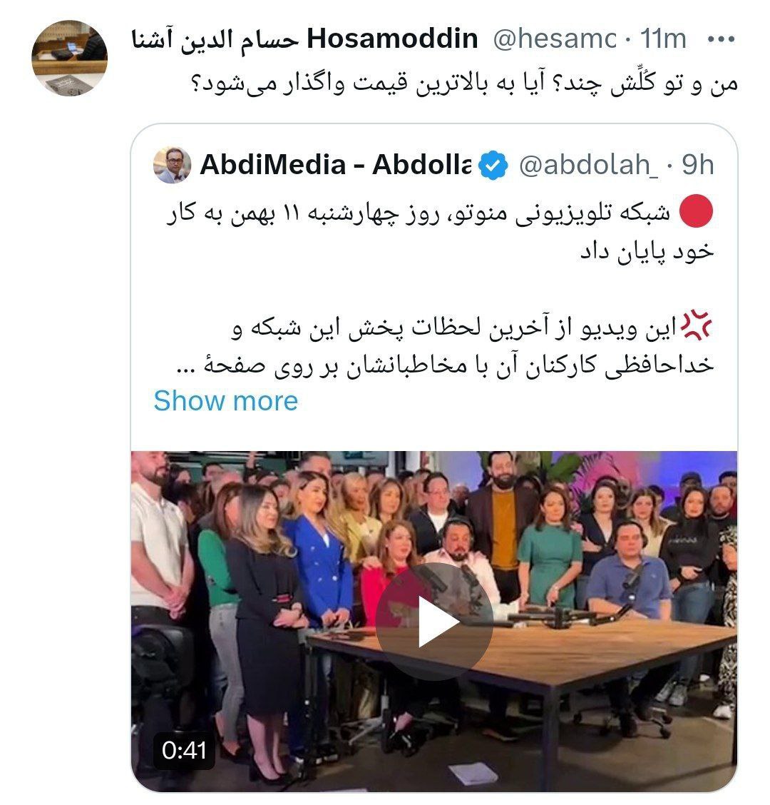 توییت حسام الدین آشنا در باره تعطیلی شبکه من و تو!