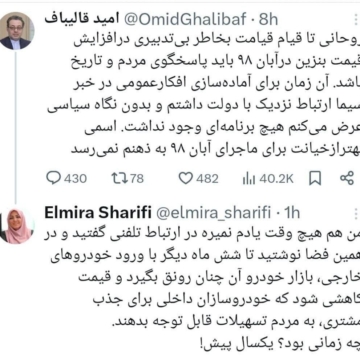 واکنش المیرا شریفی مقدم به توییت سخنگوی سابق وزارت صمت