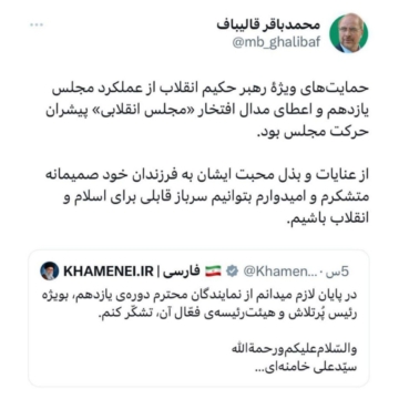 قدردانی «قالیباف» از رهبر انقلاب