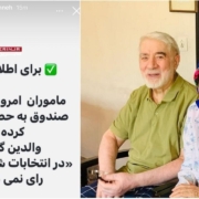 میرحسین موسوی و همسرش در انتخابات ریاست جمهوری شرکت نکردند.