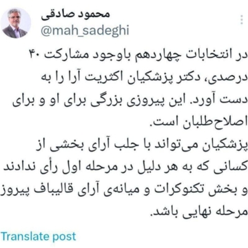 محمود صادقی: پزشکیان‌می تواند برنده مرحله نهایی انتخابات باشد