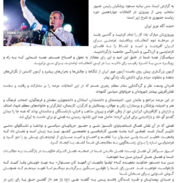 بیانیه پزشکیان پس از پیروزی در انتخابات