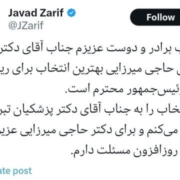 ظریف: حاجی‌میرزایی بهترین انتخاب برای ریاست دفتر رئیس‌جمهوری است