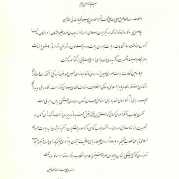 رهبر انقلاب اسلامی طی حکمی، با تنفیذ رأی ملت ایران در انتخابات، آقای مسعود پزشکیان را به عنوان ریاست جمهوری اسلامی ایران منصوب کردند