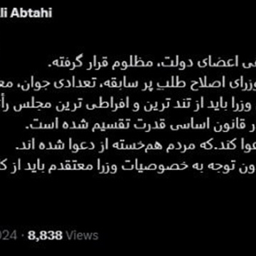 ابطحی: پزشکیان بعد از معرفی اعضای دولت، مظلوم قرار گرفته/ باید از کابینه پزشکیان دفاع کرد