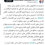 همتی:  گزارشی از وضعیت  پرونده ایران در FATF  به رئیس جمهور ارائه کردم