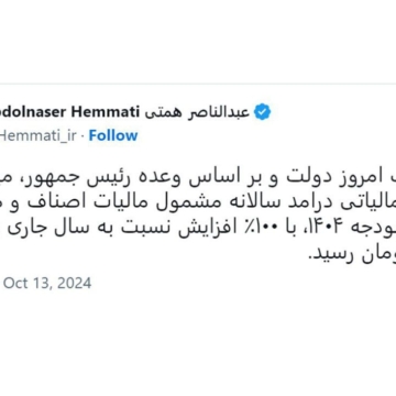 معافیت مالیاتیِ درآمد سالانه ۲ برابر شد