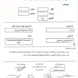 شهردار اصفهان بزرگراه آیت الله هاشمی را به نام استاد پرورش تغییر داد