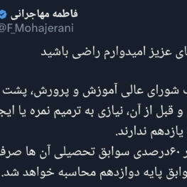 خبر خوش سخنگوی دولت برای کنکوری‌ها