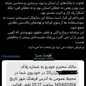آزار و اذیت عمدی در قالب پیامک‌های حجاب