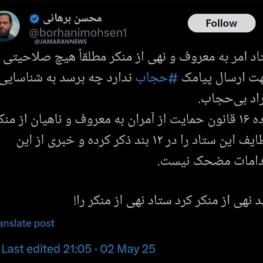 برهانی: ‏ستاد امر به معروف هیچ صلاحیتی جهت ارسال پیامک ‎حجاب ندارد