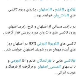 بابک زنجانی: تاکسی های تویوتای برقی در راه است