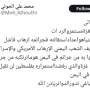 توییت محمد علی حوثی از رهبران انصارالله بدون اشاره و یا رد ادعاهای ترامپ