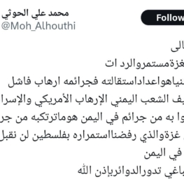 توییت محمد علی حوثی از رهبران انصارالله بدون اشاره و یا رد ادعاهای ترامپ