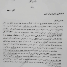وزارت کشور: تا آخر تابستان همۀ اداره‌ها پنچشنبه‌ها تعطیل‌اند
