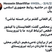 طنز تلخ: در حاشیه روابط جمهوری اسلامی با طالبان
