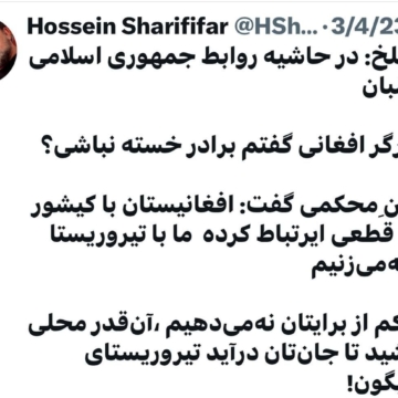 طنز تلخ: در حاشیه روابط جمهوری اسلامی با طالبان