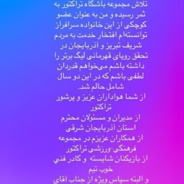 شوک شبانه به تراکتور با استعفای مدیرعامل