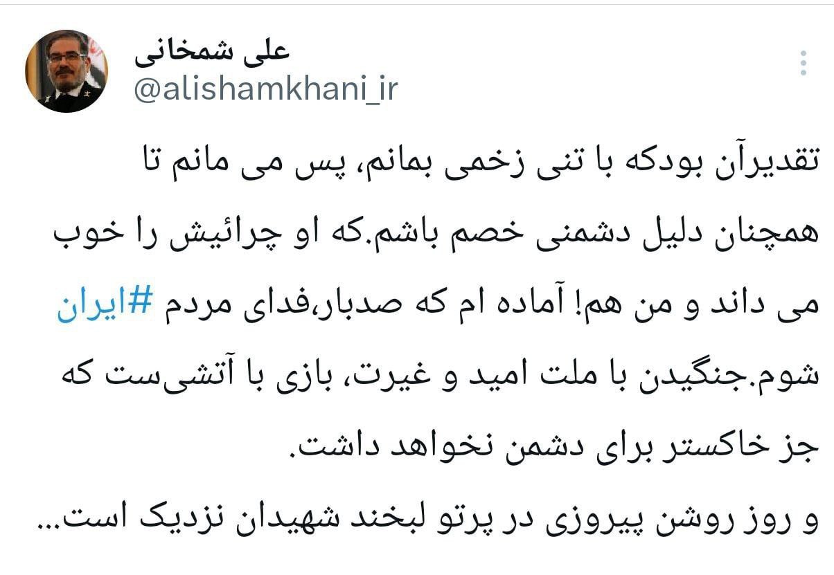 شمخانی؛ تا آخرین نفس برای ایران