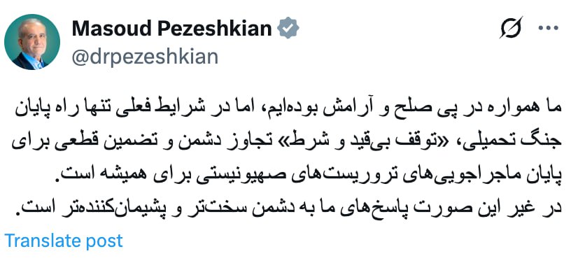 پزشکیان: در صورت عدم «توقف بی‌قید و شرط» حملات اسرائیل، پاسخ‌های ما سخت‌تر خواهد بود